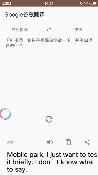 谷歌翻译lite1.1 安卓简化版
