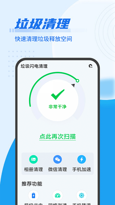 垃圾闪电清理软件v1.0.0