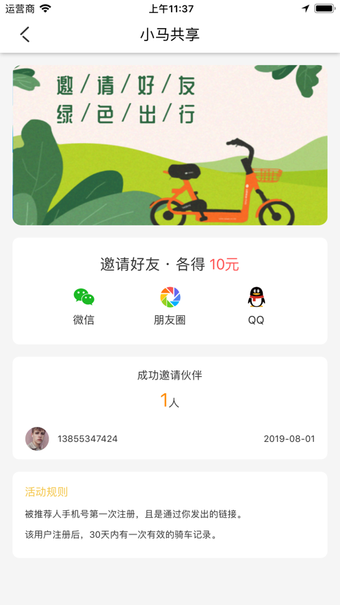 小马骑行v1.1