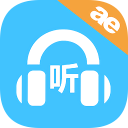 小e英语听力appv1.4.0