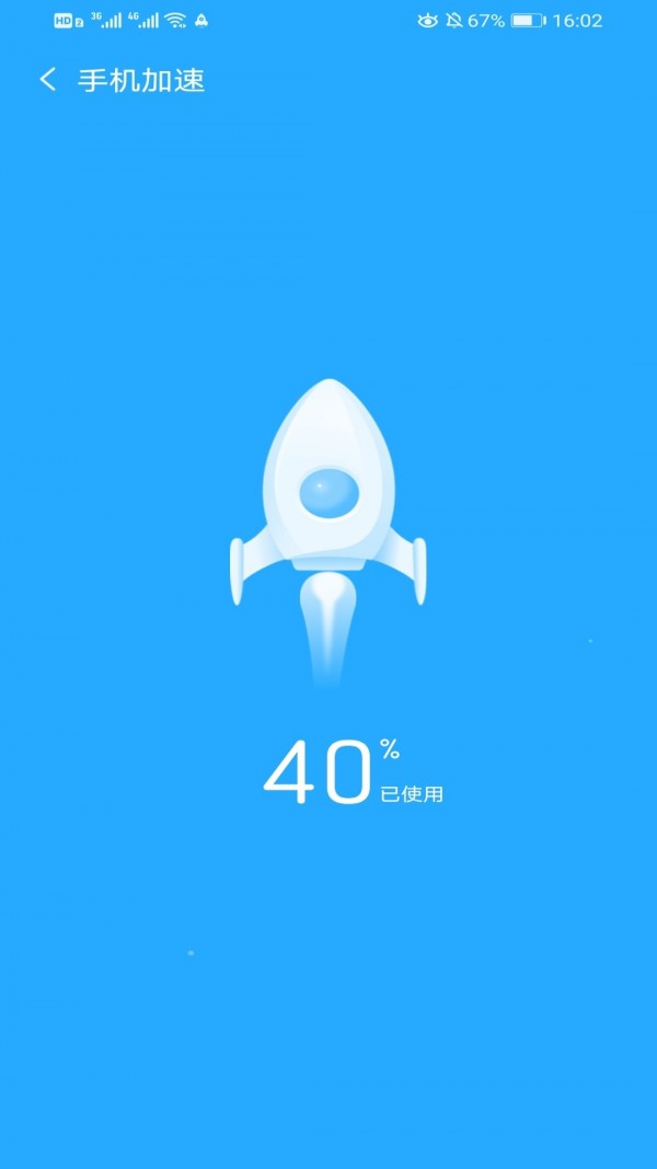 加速精靈永久免費版v5.4.1