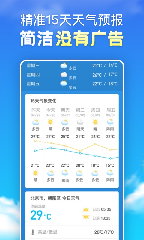天气预报app 8.3.08.4.0