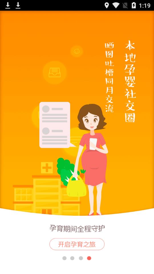 婦幼一卡通app104