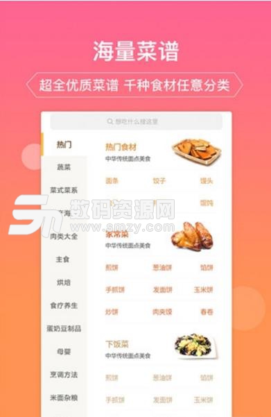 嘉肴健康美食菜谱app最新版下载