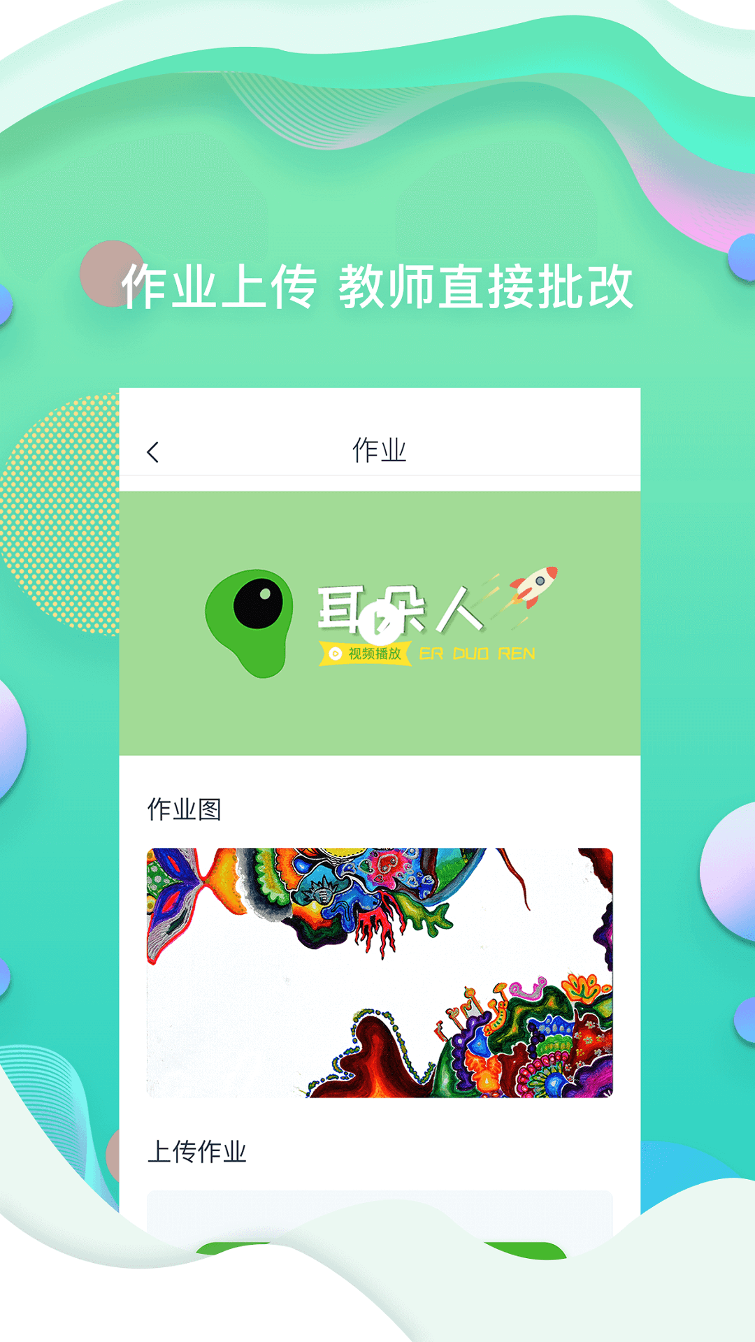 耳朵人美术培训v1.3.4