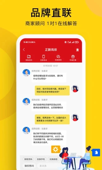 全球加盟网app1.8.1