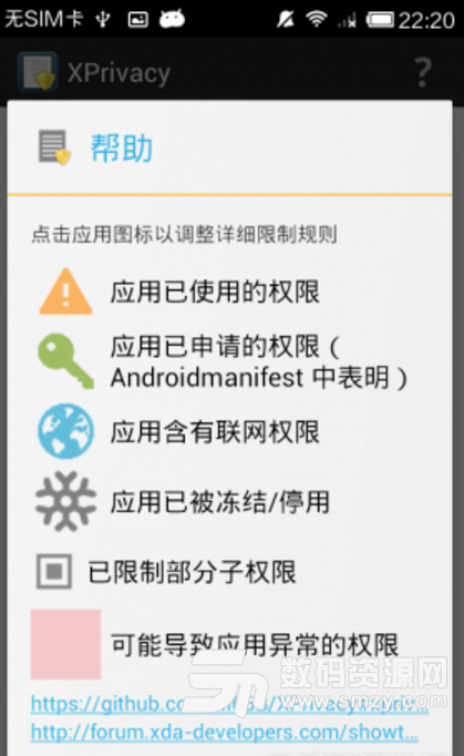 xprivacy安卓apk