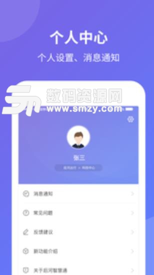 後河智慧通app手機版