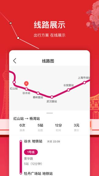 洛阳地铁洛易行app2.7.0