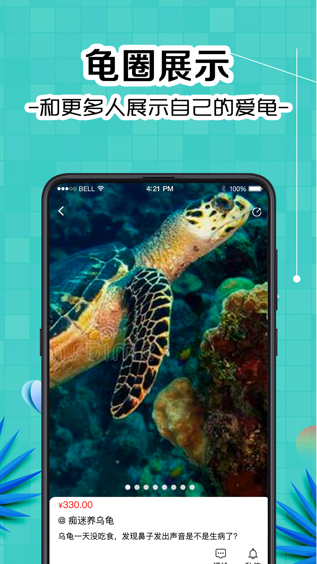 龟友宠物圈app3.2
