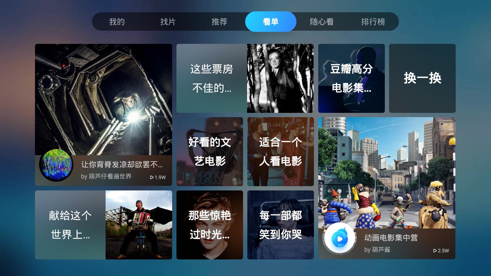 葫蘆視頻TV版v1.4.3