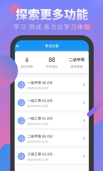 普通话考试app2.3.4