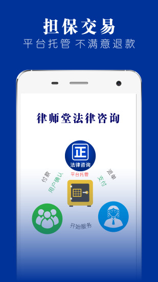 律师堂法律咨询app1.6.2