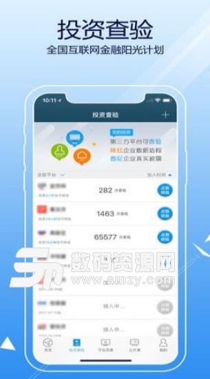 安全理财助手APP