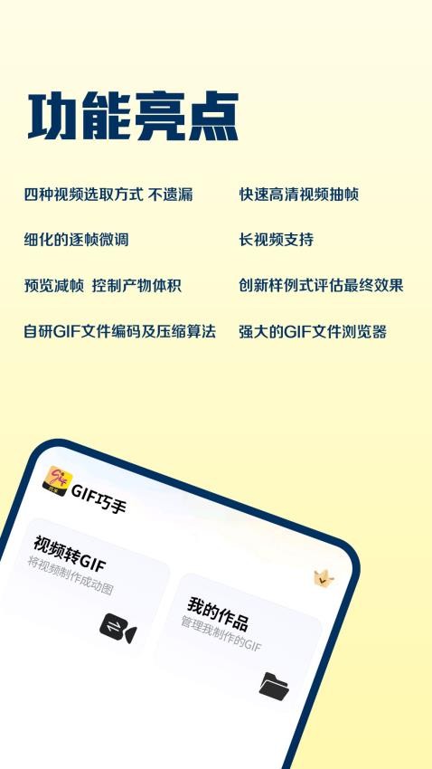 GIF巧手2024v1.2.7