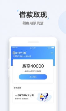 时光分期贷款v5.7.7