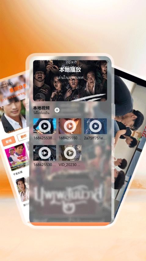 泰剧迷播放器appv1.1