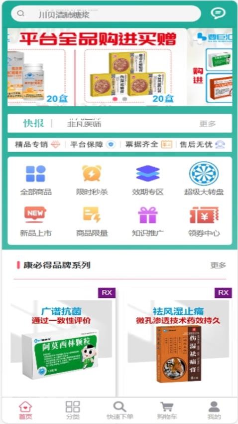 非凡医师最新版appv1.0.10