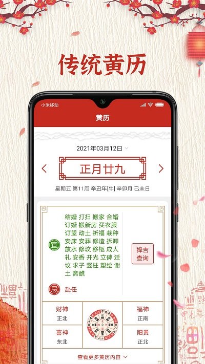 运势万年历v5.8.6 安卓版