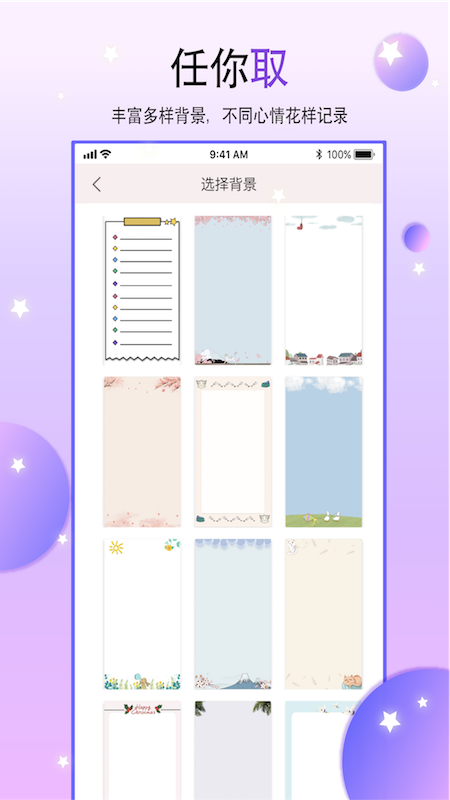 Paper手帐本app 1.21.2