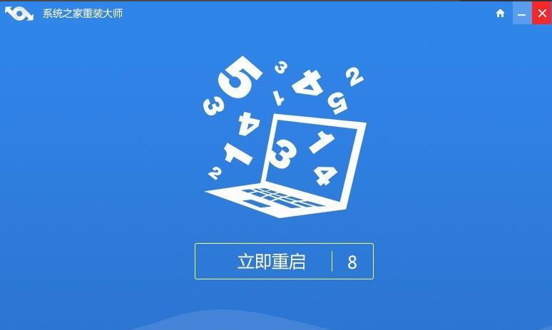 使用係統之家一鍵重裝Win7 64位係統圖文教程