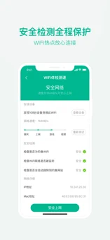 万能wifi管家软件v1.6.0