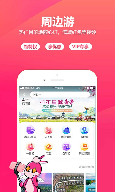 驴妈妈旅游网2024v8.8.98