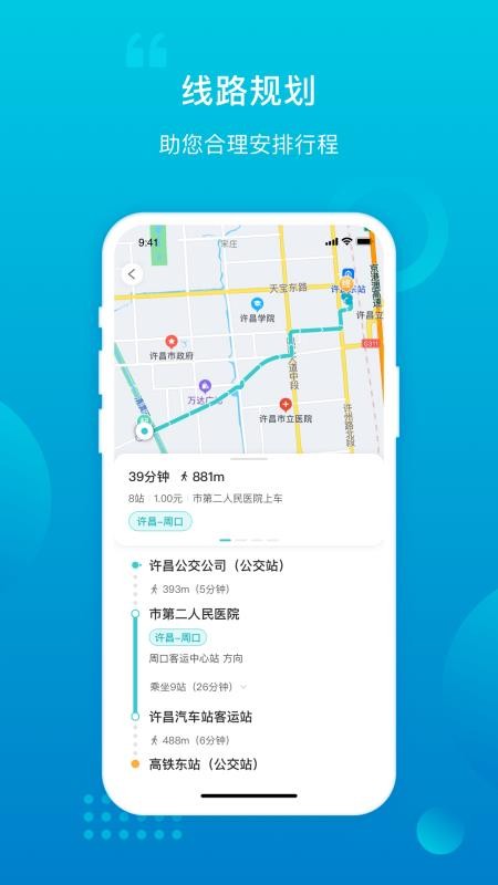 许昌公交软件1.3.0