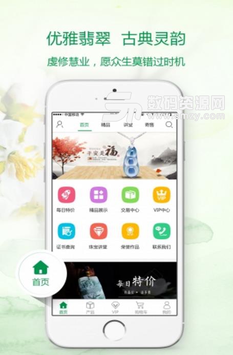 翠鑽坊APP截圖