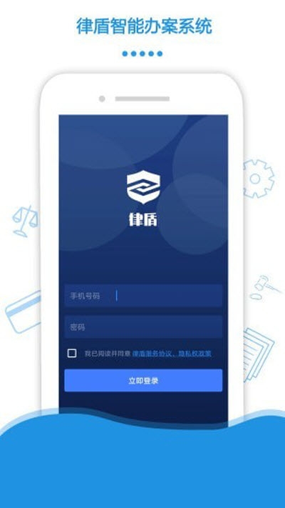 律盾管家appv1.1.0