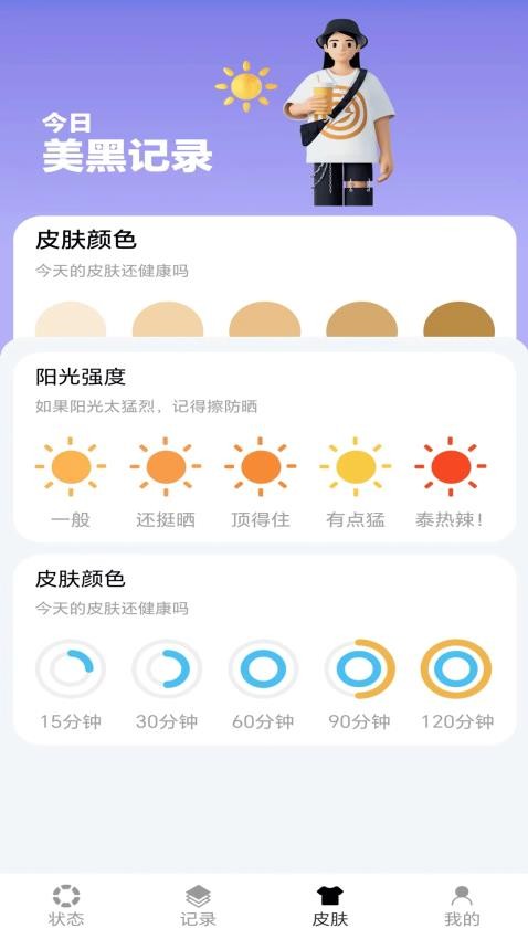 芝麻计步app 1