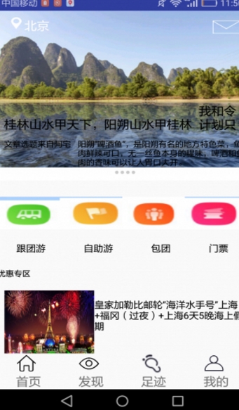 桂林旅游网最新版