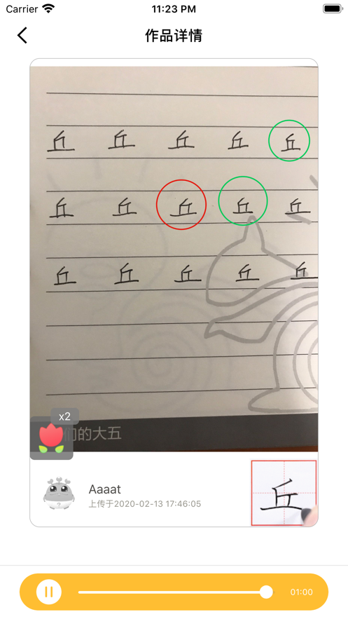 嘟比写字 v1.0.1