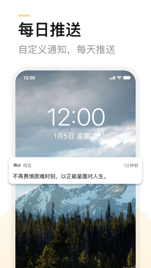 得言app(励志句子) 1.0.0