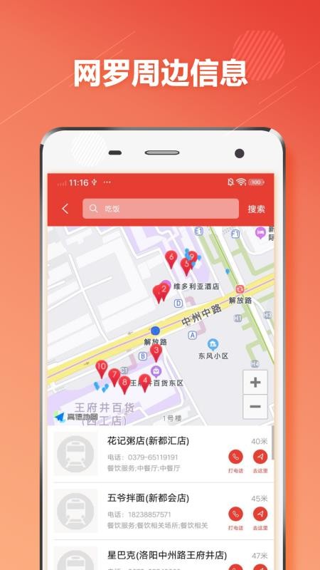 洛阳地铁通1.4.0