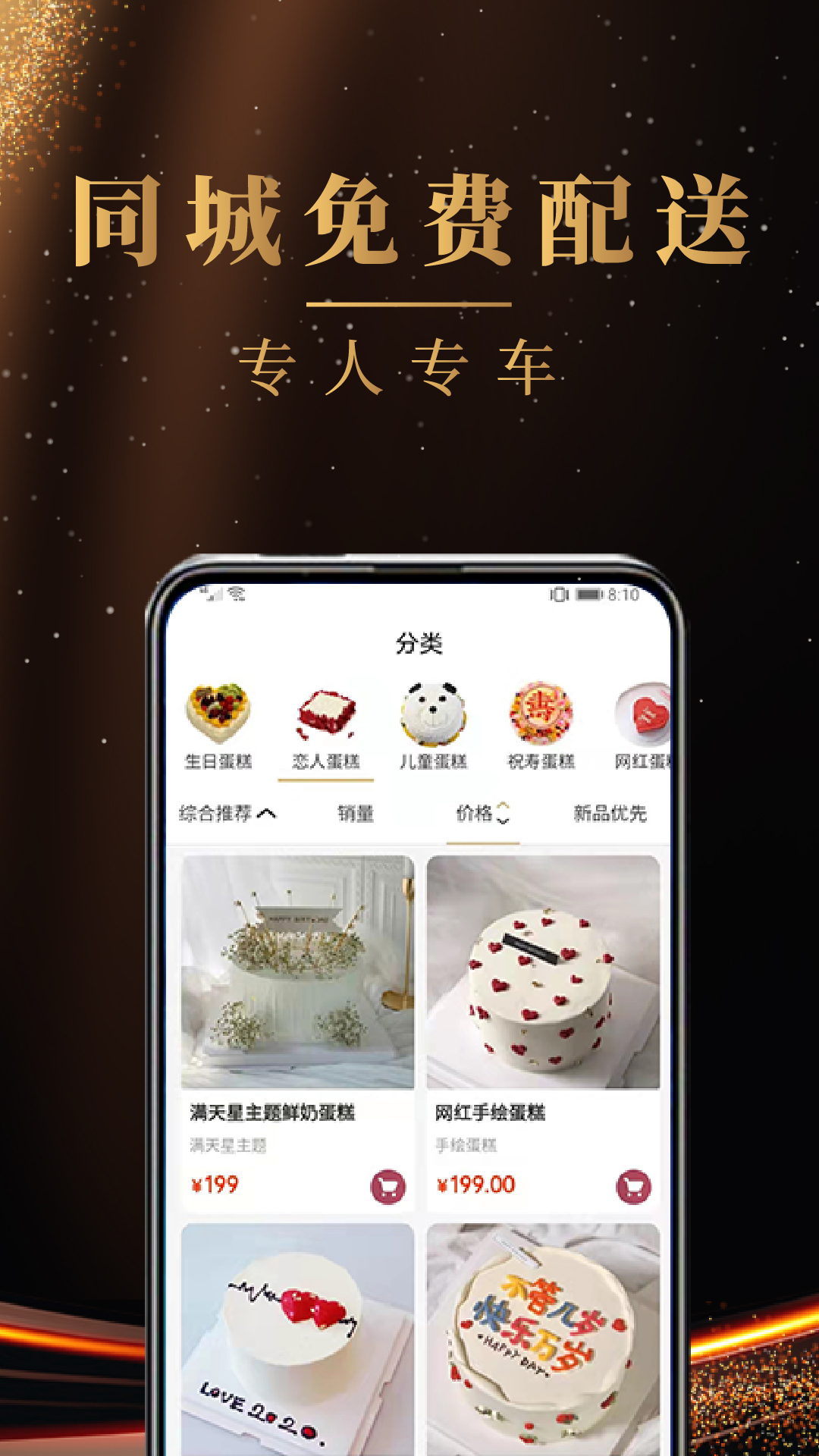 蛋糕之家app1.2.6
