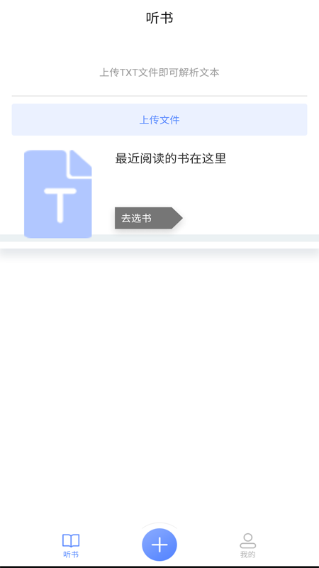 AI听书v1.4.0