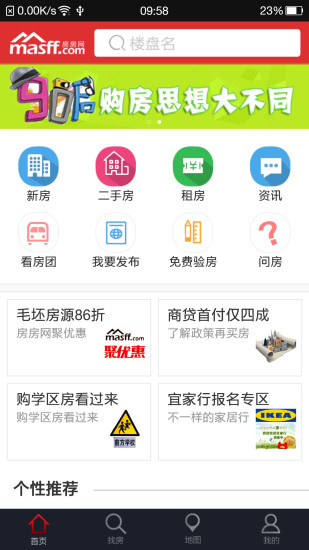 马鞍山房房网app 1