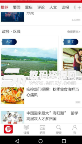 重庆日报app安卓版图片