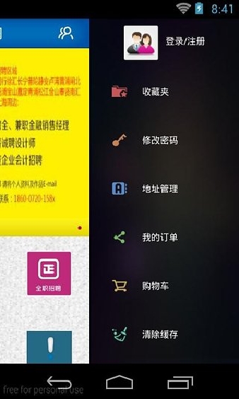 上海招聘网安卓版