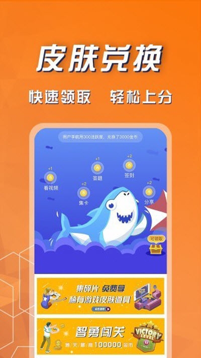 福利鯊遊戲福利v1.4.0