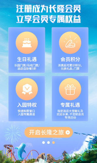 长隆旅游app2025 1