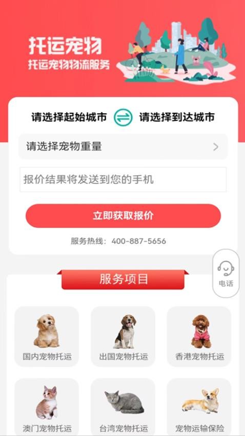 宠物托运公司app1.0.5
