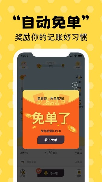 蜂窝记账appv2.1.7