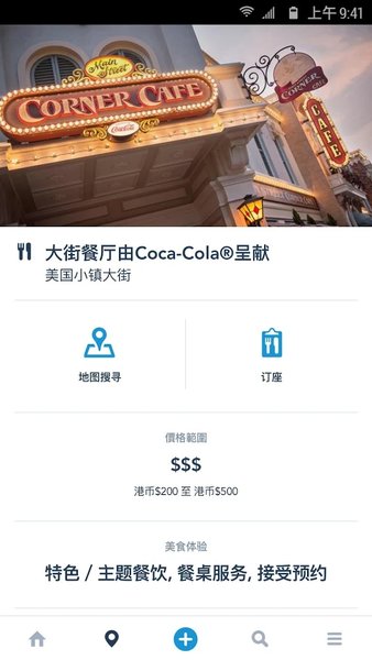 香港迪士尼乐园appv4.19