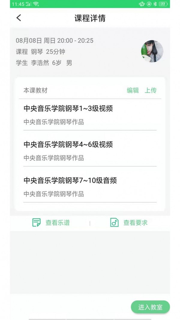 樂芽兒陪練教師端app1.7.6