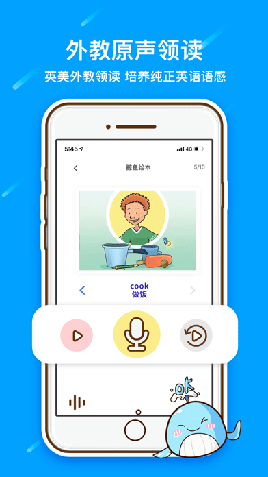 鯨魚英語繪本iOSv2.6.3