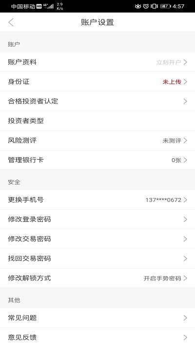 睿远基金app下载2.4.4