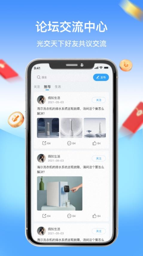 师傅驿站appv1.1.6