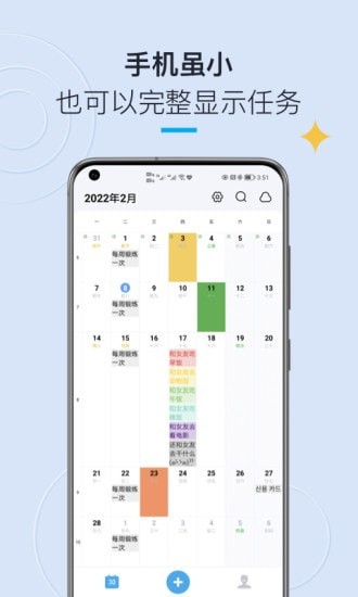 日曆清單app1.23.81